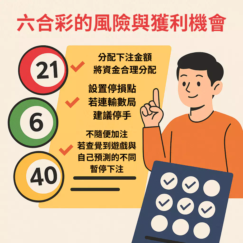 【六合彩選號法】最簡單的技巧,告訴你怎麼玩才不慘!