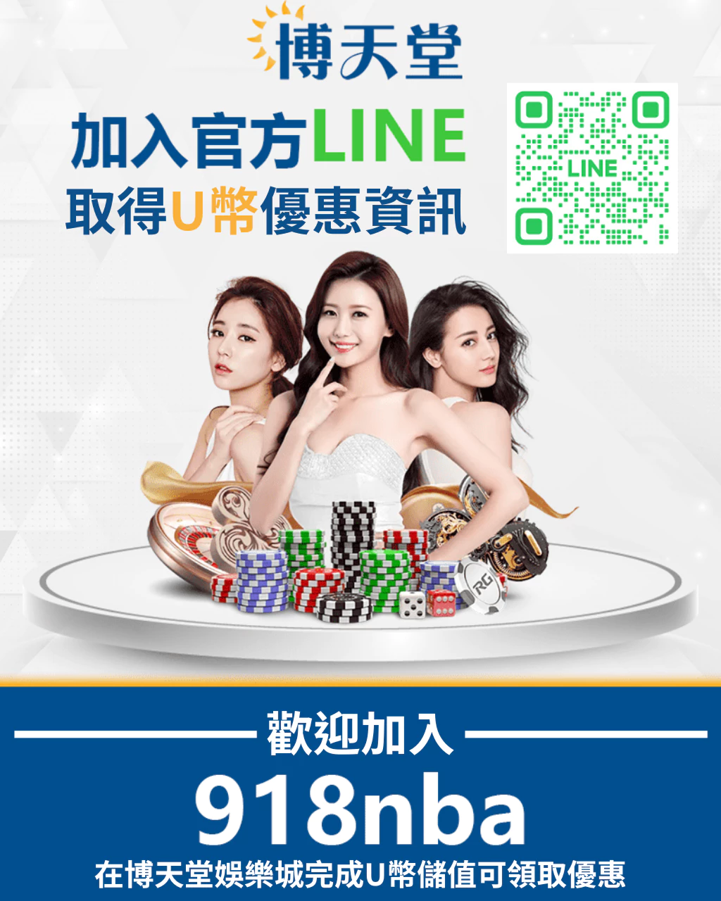 博天堂U幣優惠資訊2025