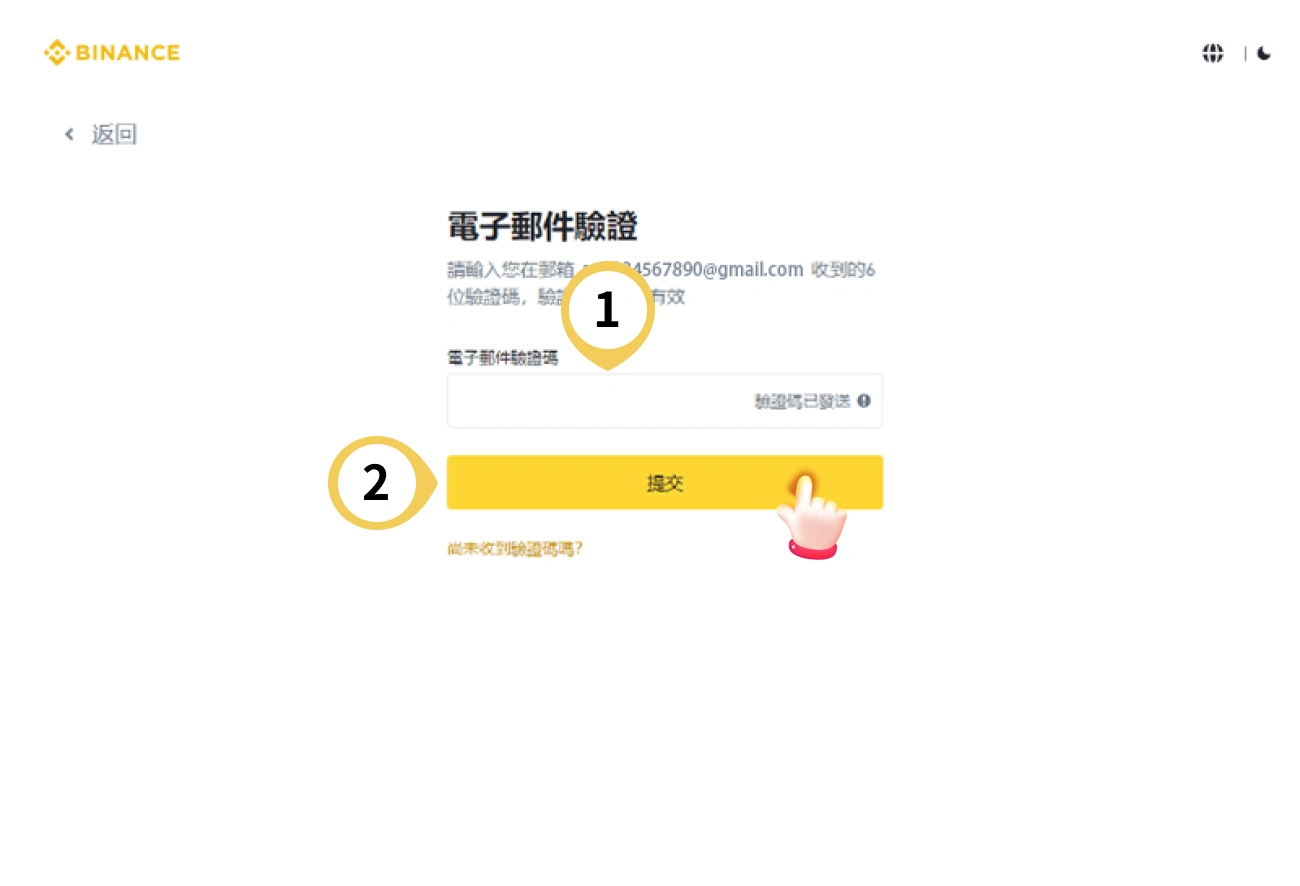 幣安儲值流程-下載註冊認證-4