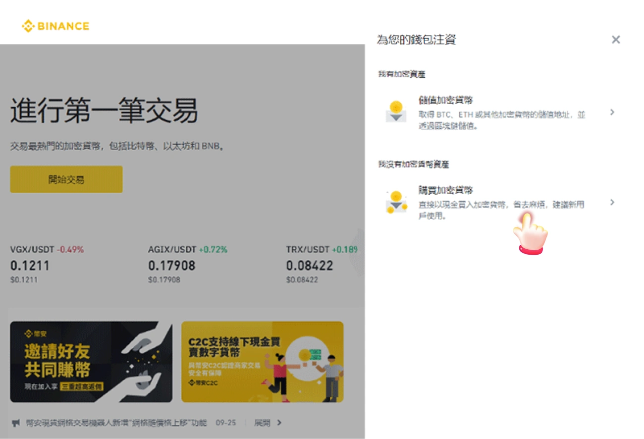 幣安-購買USDT-2