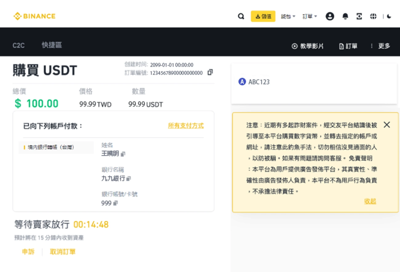 幣安-購買USDT-5