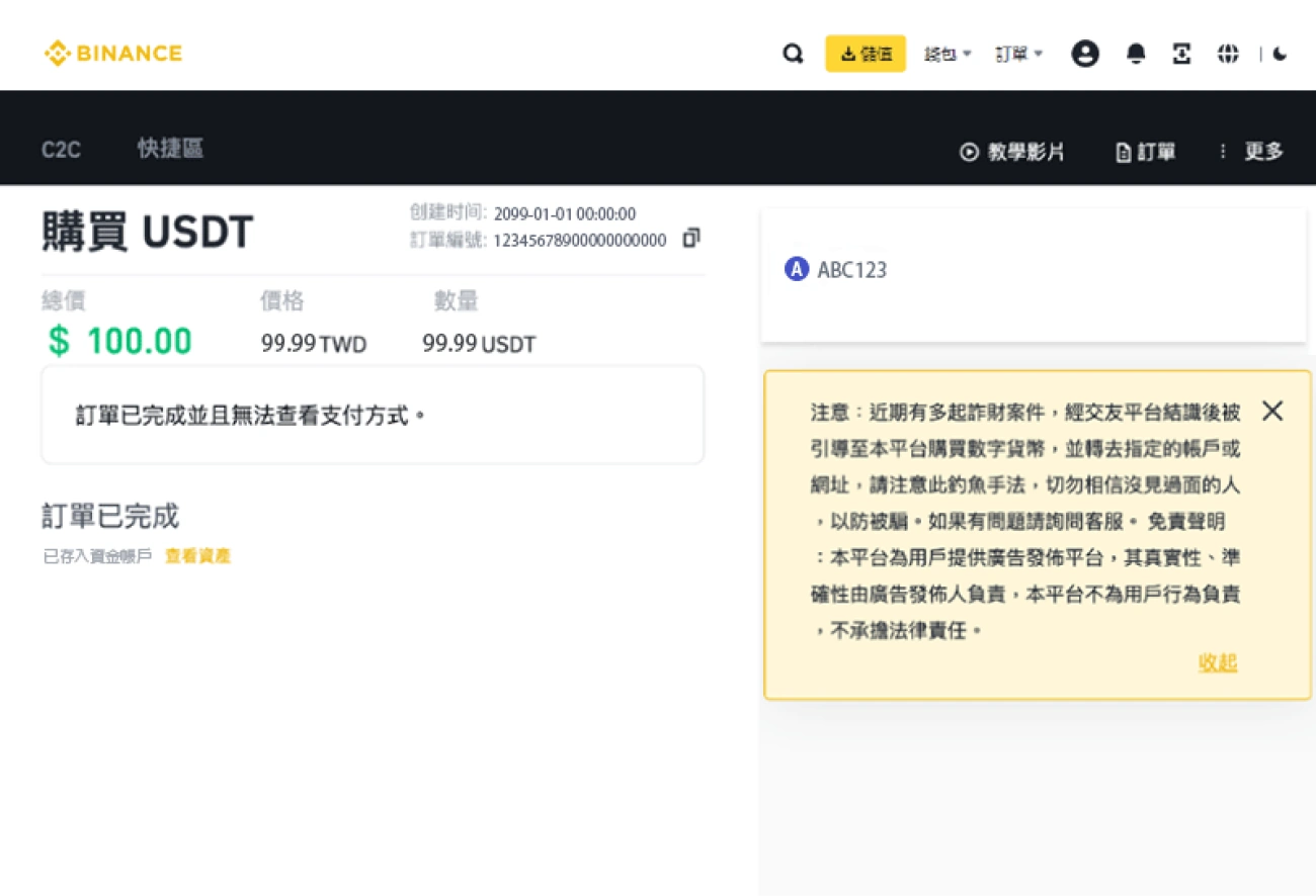 幣安-購買USDT-6