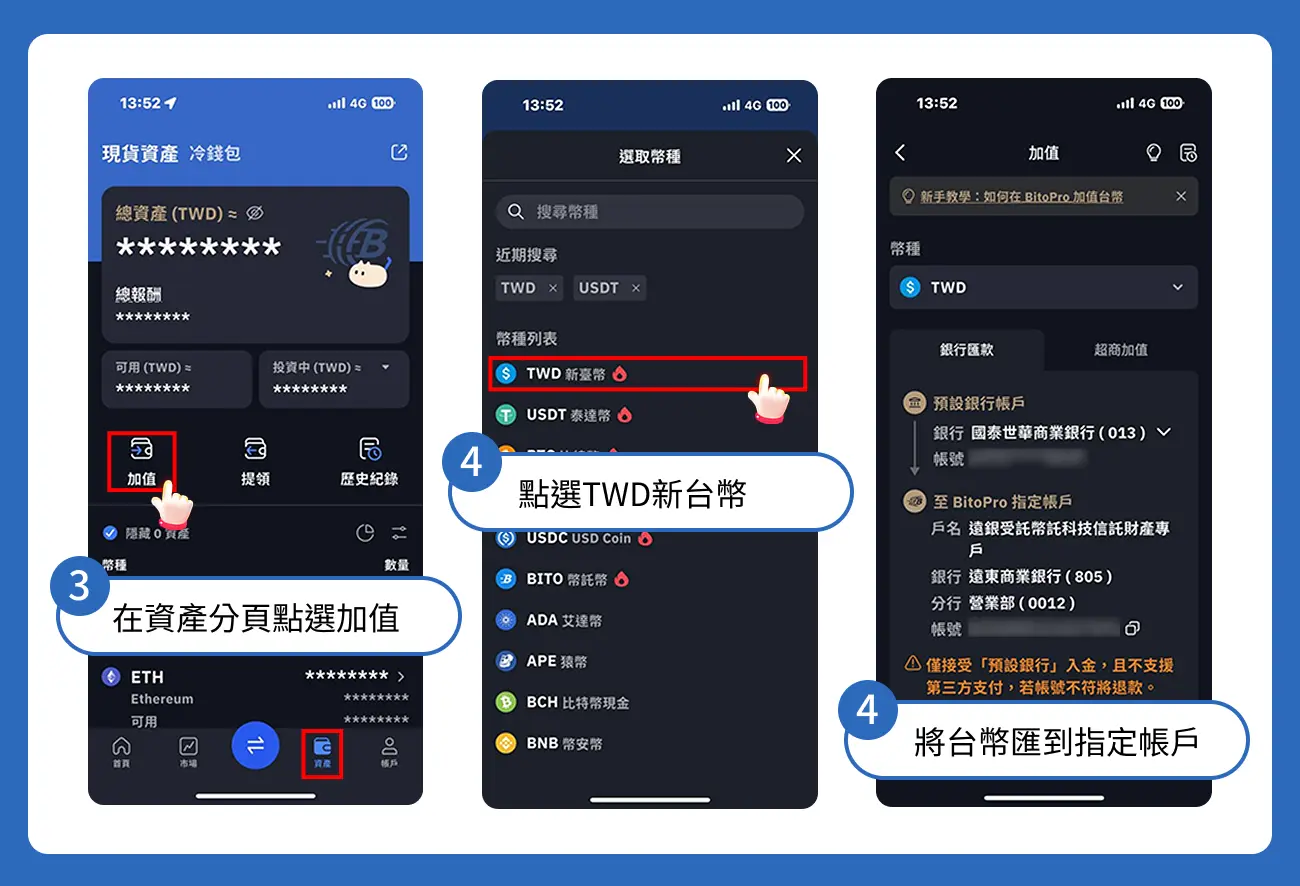 幣托儲值流程-銀行儲值-2