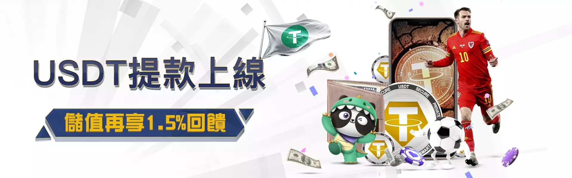 博天堂U幣儲值活動